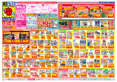 ドラッグストアモリ柳丸店のチラシ 特売情報をlineチラシでチェック