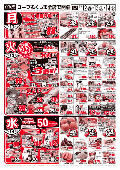 ファッションセンターしまむら二本松店のチラシ 特売情報をlineチラシでチェック