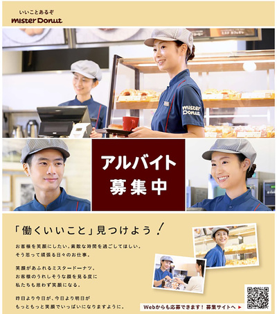 ミスタードーナツイズミヤ八尾店のチラシ 特売情報をlineチラシでチェック